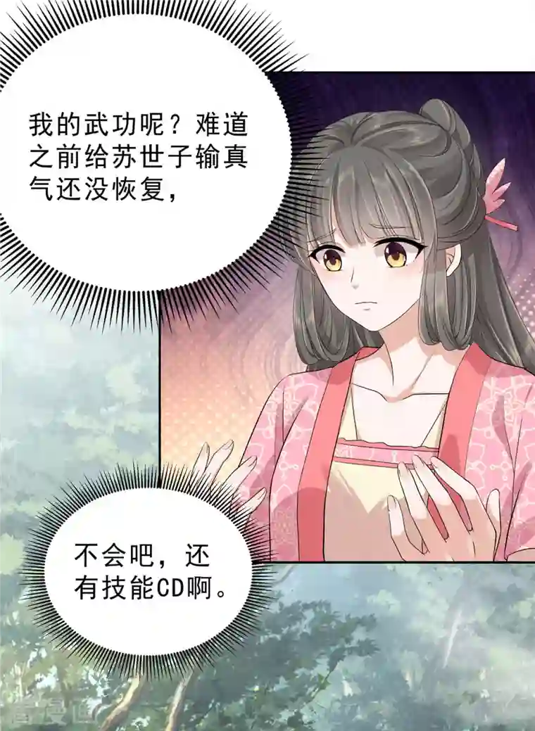 少主好凶我好爱第35话 这技能还要冷却CD吗？