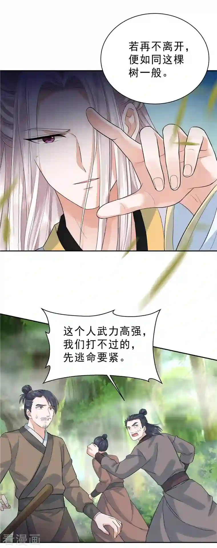 少主好凶我好爱第35话 这技能还要冷却CD吗？