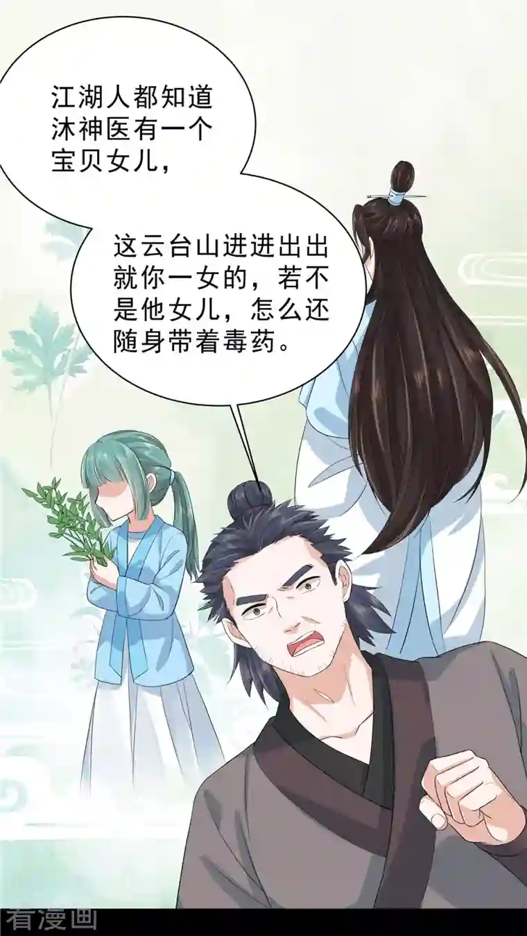 少主好凶我好爱第35话 这技能还要冷却CD吗？