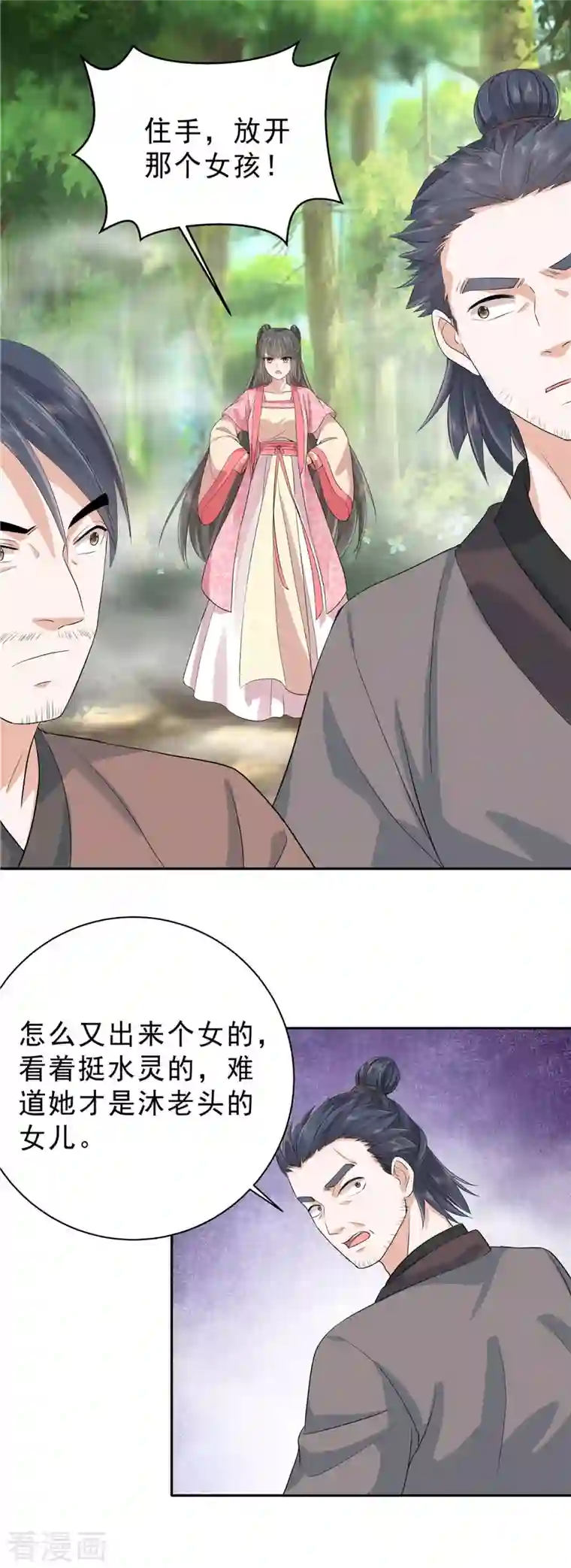 少主好凶我好爱第35话 这技能还要冷却CD吗？