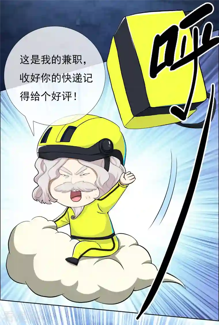 哥才不是大反派第43话 姑娘！不要！