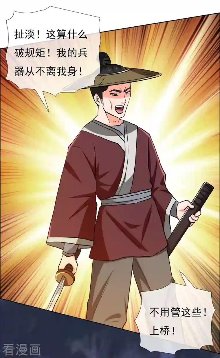 哥才不是大反派第43话 姑娘！不要！