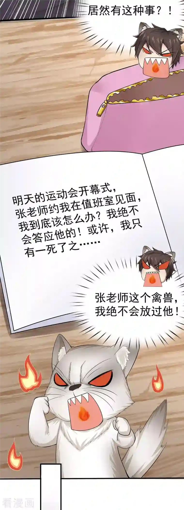 超能不良学霸第12话 穿女装不是更好吗