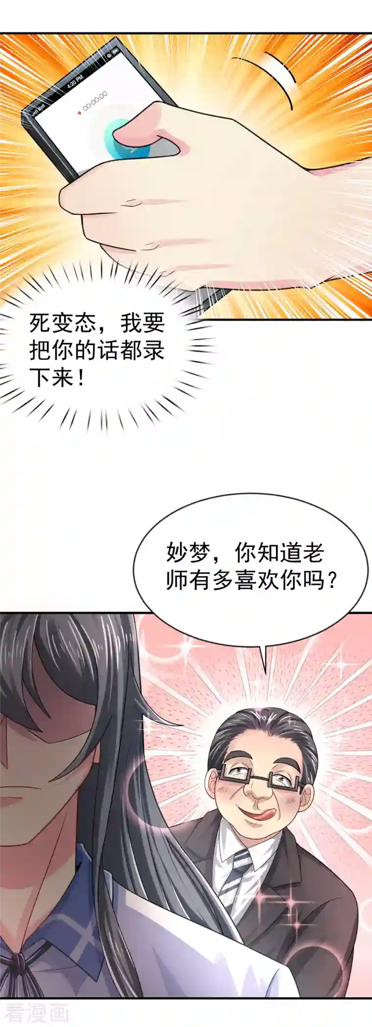 超能不良学霸第12话 穿女装不是更好吗