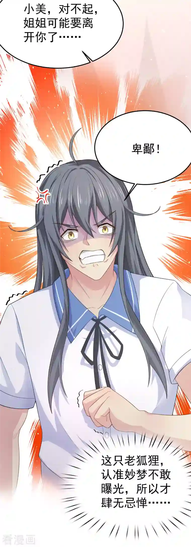 超能不良学霸第13话 嘿嘿你偷看什么网站