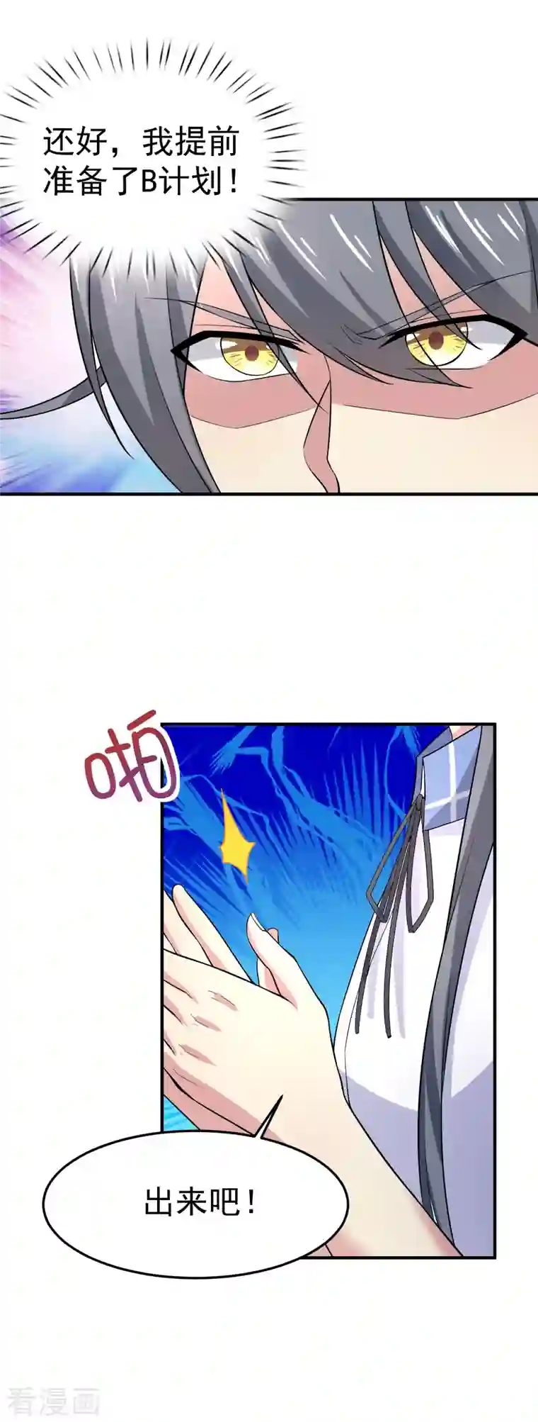 超能不良学霸第13话 嘿嘿你偷看什么网站