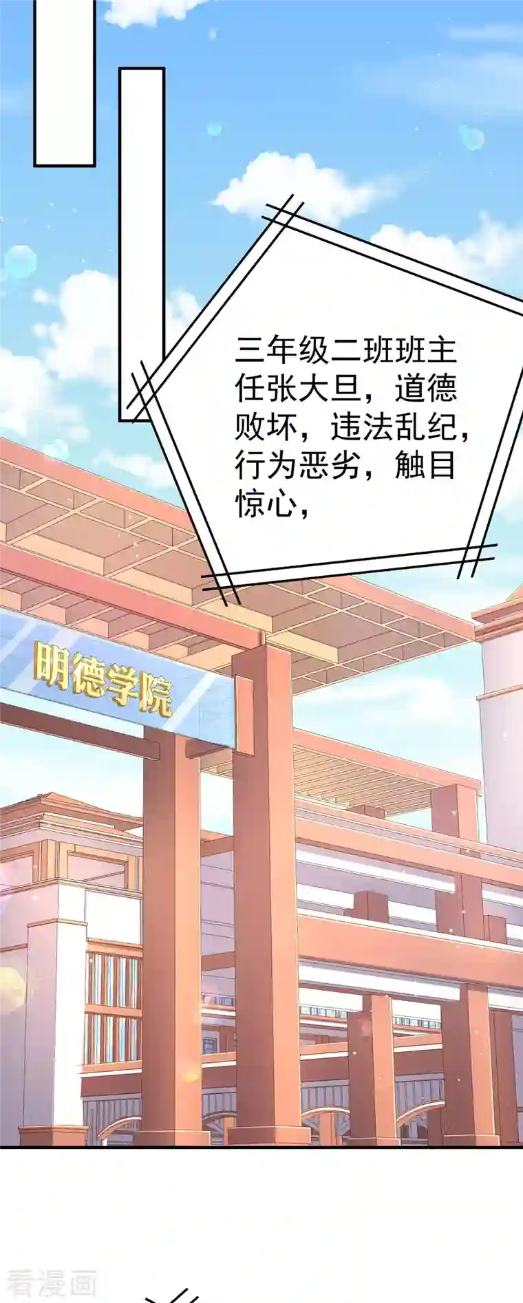 超能不良学霸第13话 嘿嘿你偷看什么网站