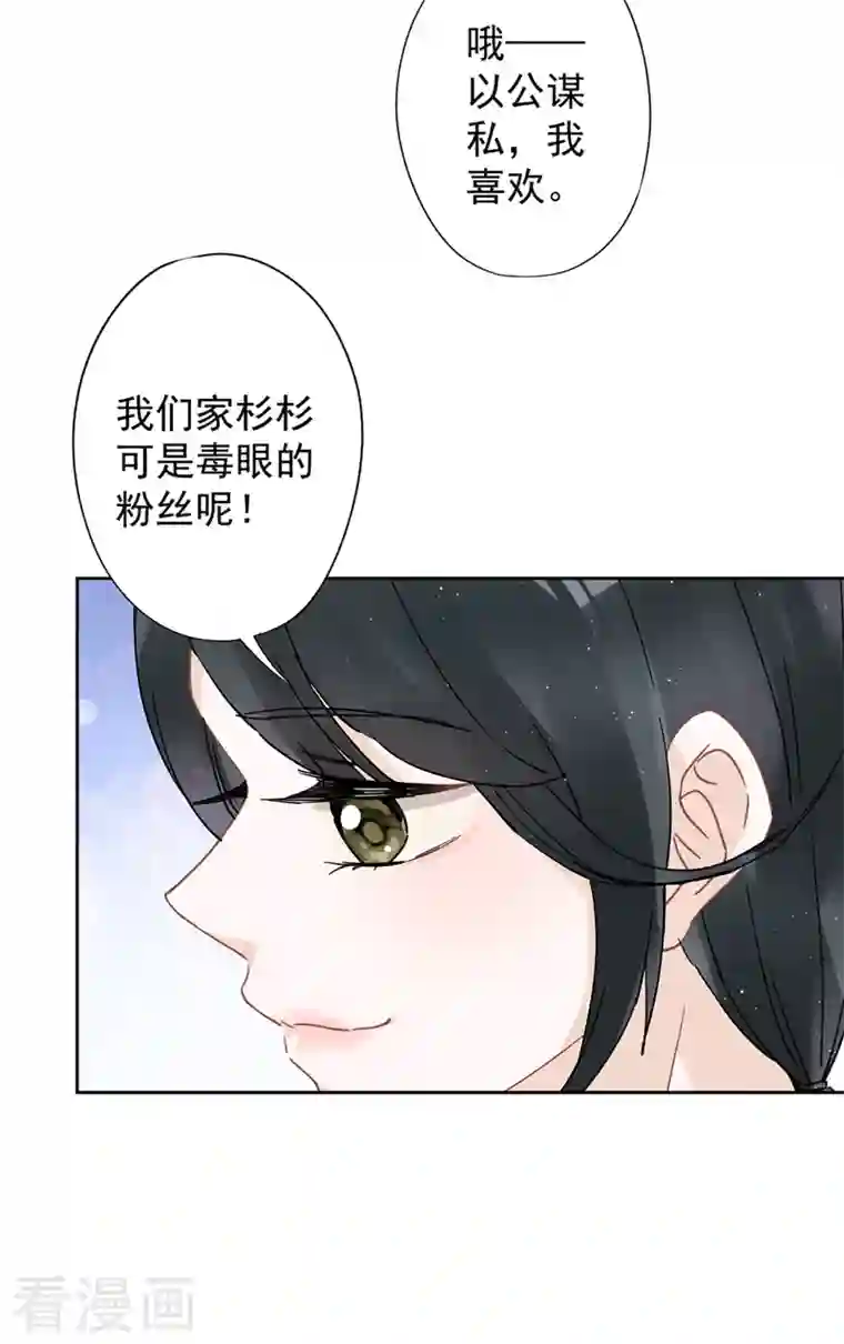 恋人会超能力怎么办？！第51话 为了她的笑容