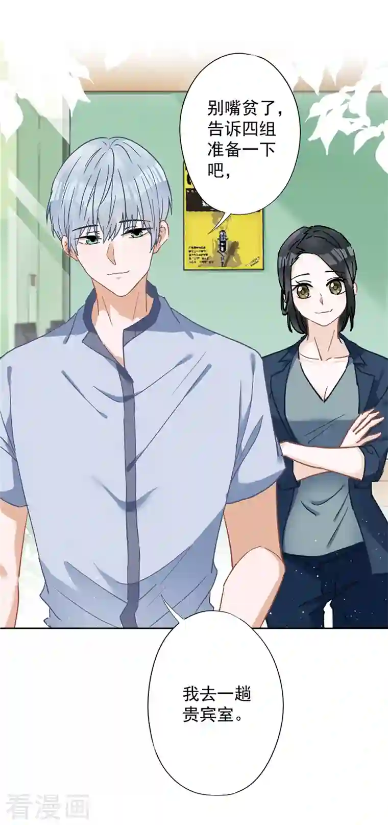 恋人会超能力怎么办？！第51话 为了她的笑容