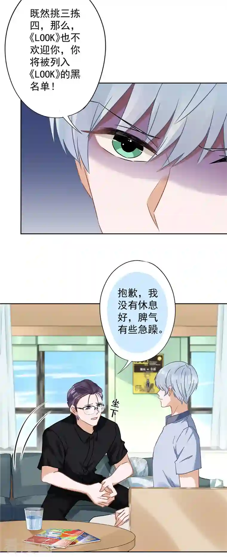 恋人会超能力怎么办？！第51话 为了她的笑容