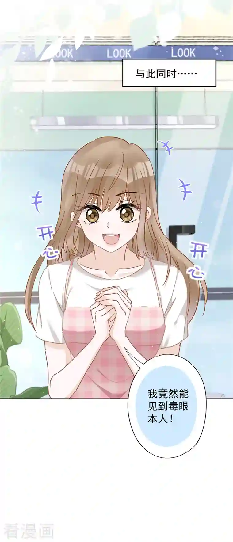 恋人会超能力怎么办？！第51话 为了她的笑容