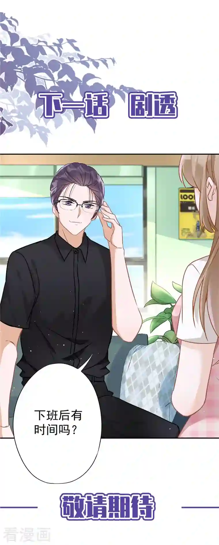 恋人会超能力怎么办？！第51话 为了她的笑容