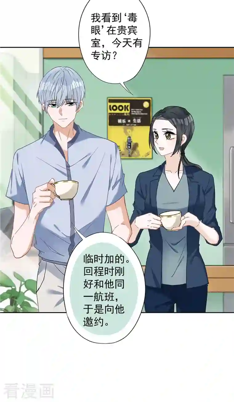 恋人会超能力怎么办？！第51话 为了她的笑容