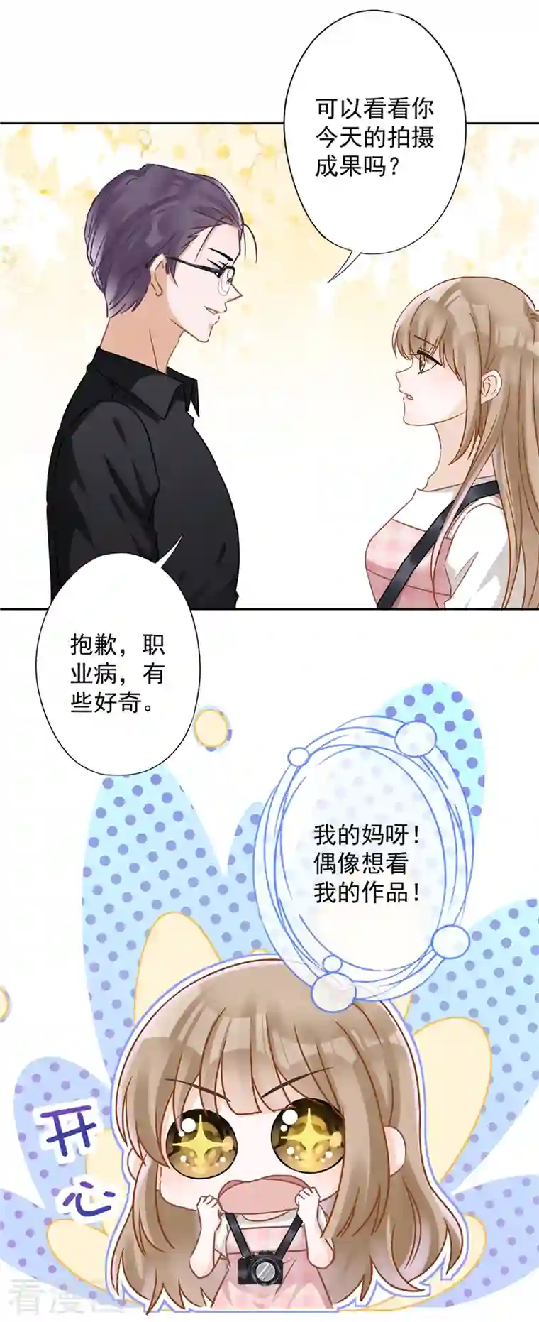 恋人会超能力怎么办？！第52话 斯文败类