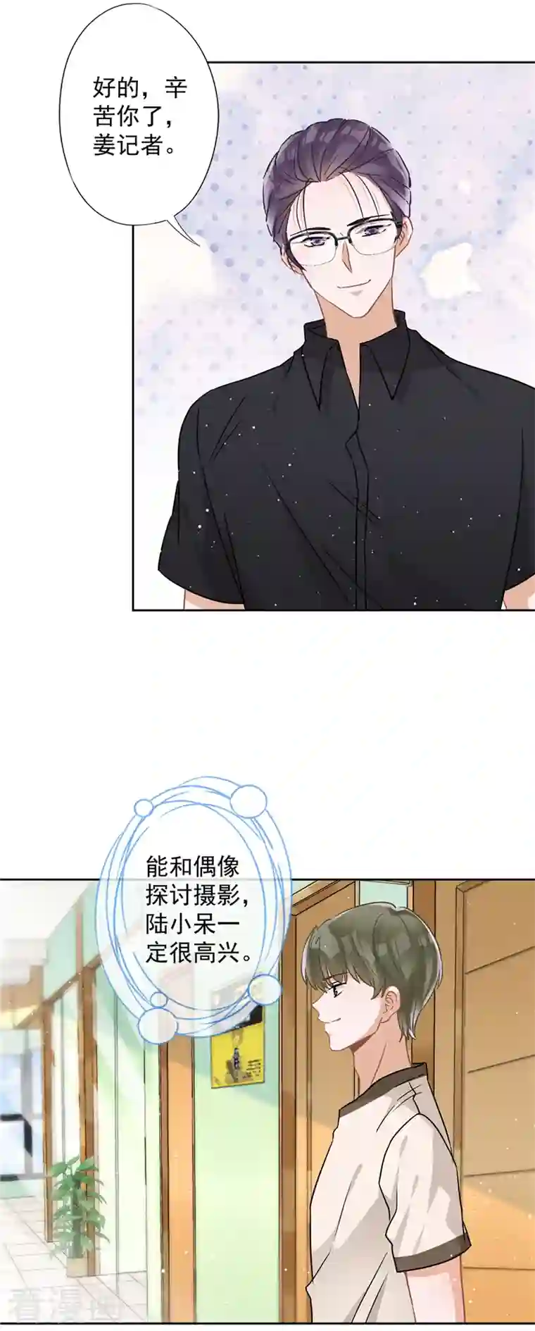 恋人会超能力怎么办？！第52话 斯文败类