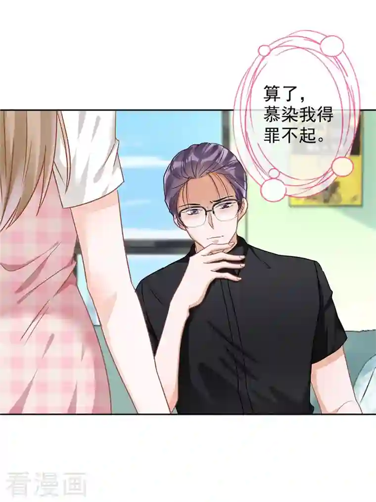 恋人会超能力怎么办？！第52话 斯文败类