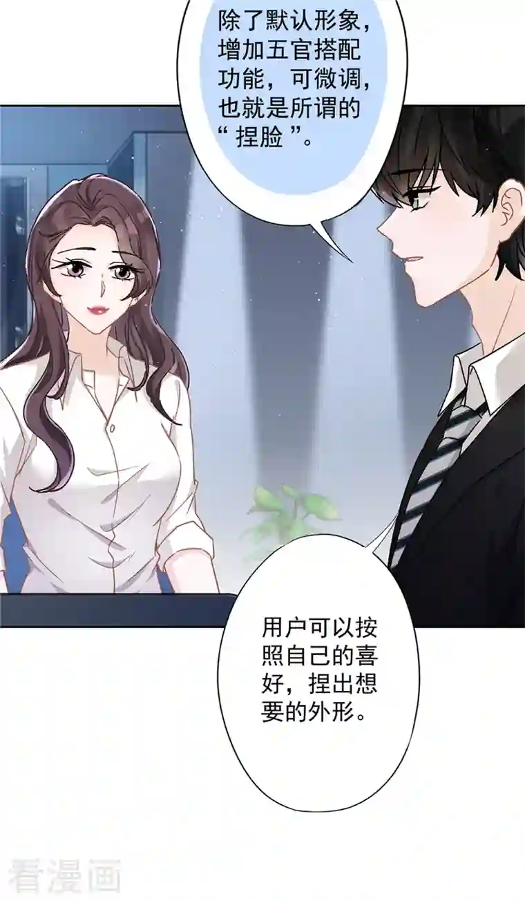 恋人会超能力怎么办？！第52话 斯文败类