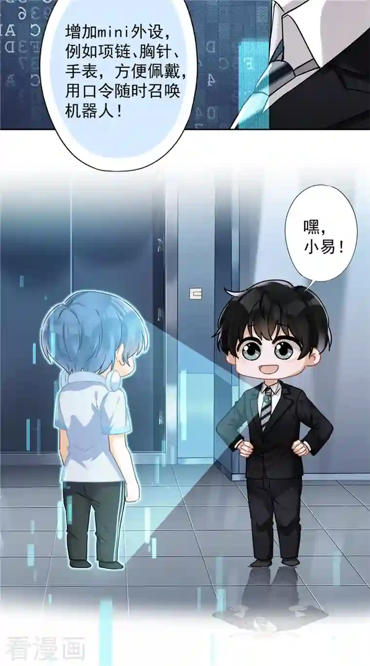 恋人会超能力怎么办？！第52话 斯文败类