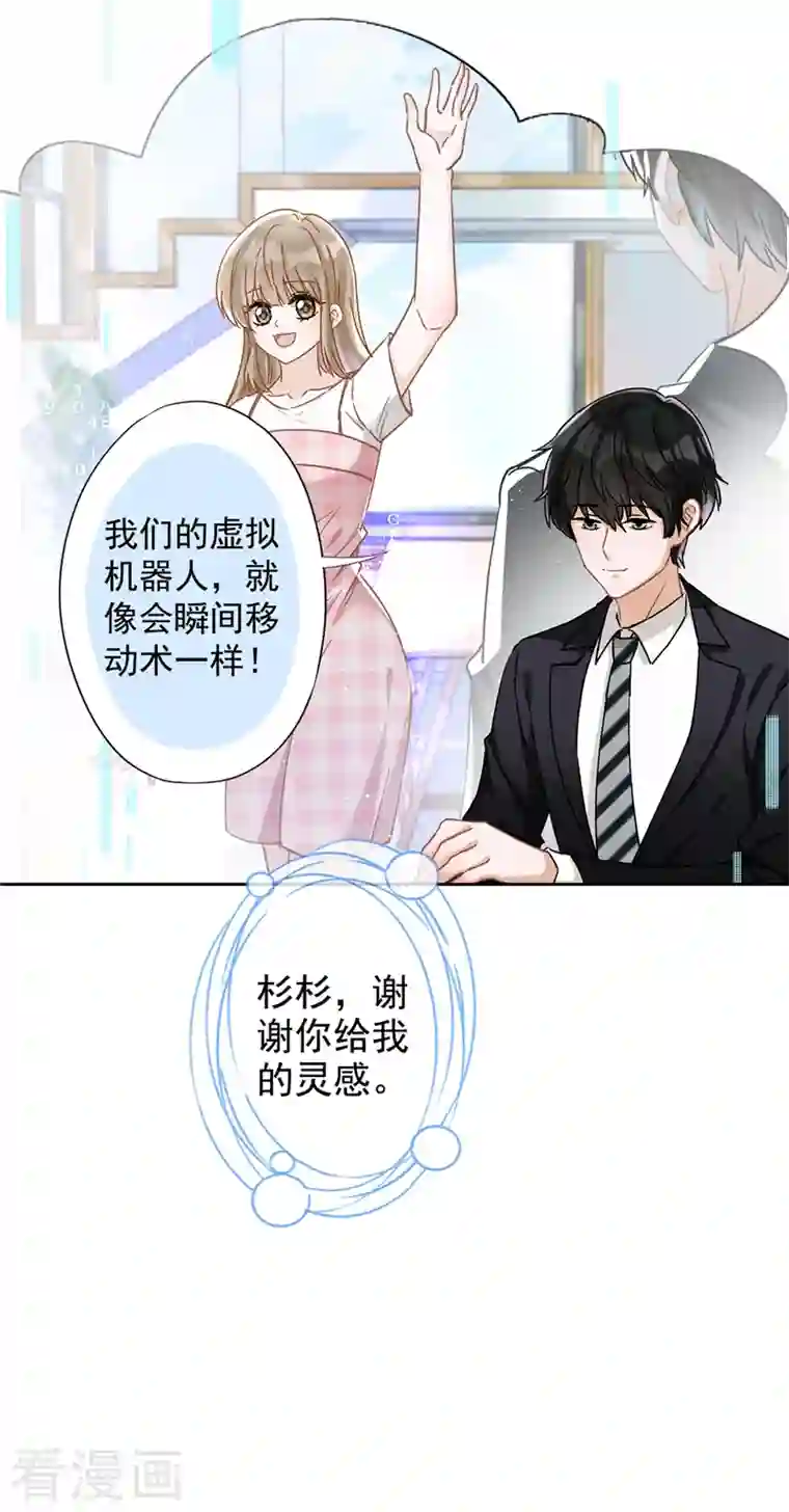 恋人会超能力怎么办？！第52话 斯文败类