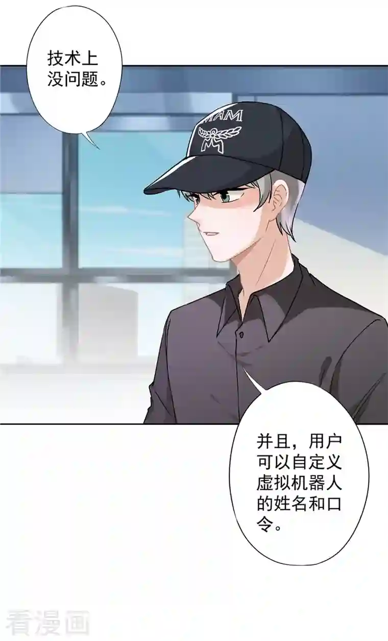 恋人会超能力怎么办？！第52话 斯文败类