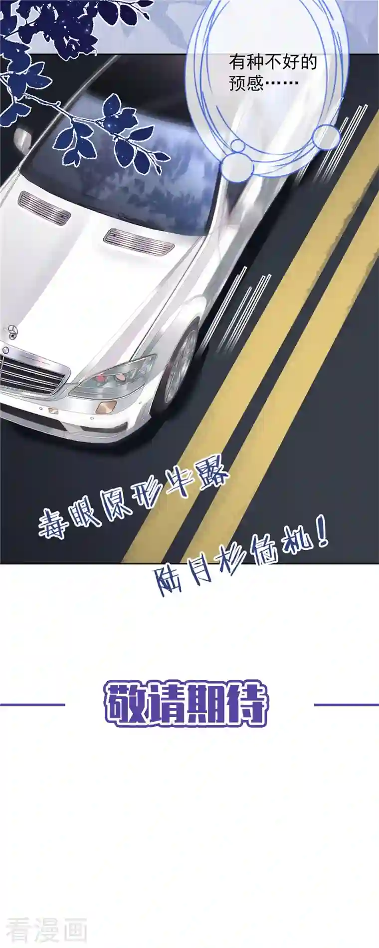 恋人会超能力怎么办？！第52话 斯文败类