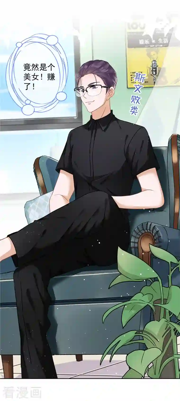 恋人会超能力怎么办？！第52话 斯文败类