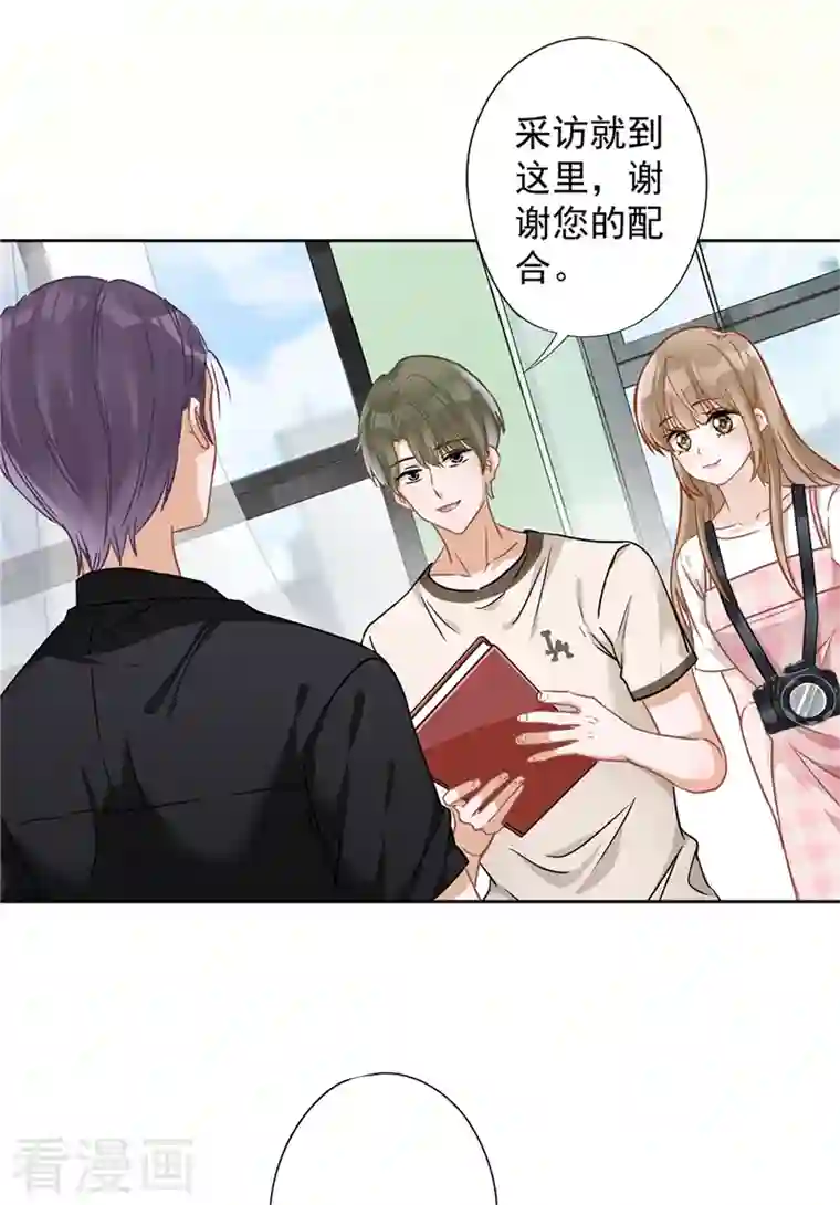 恋人会超能力怎么办？！第52话 斯文败类