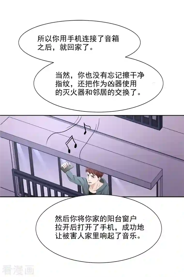 影子侦探第37话 公寓杀人真凶落网