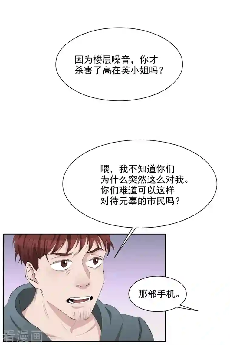 影子侦探第37话 公寓杀人真凶落网