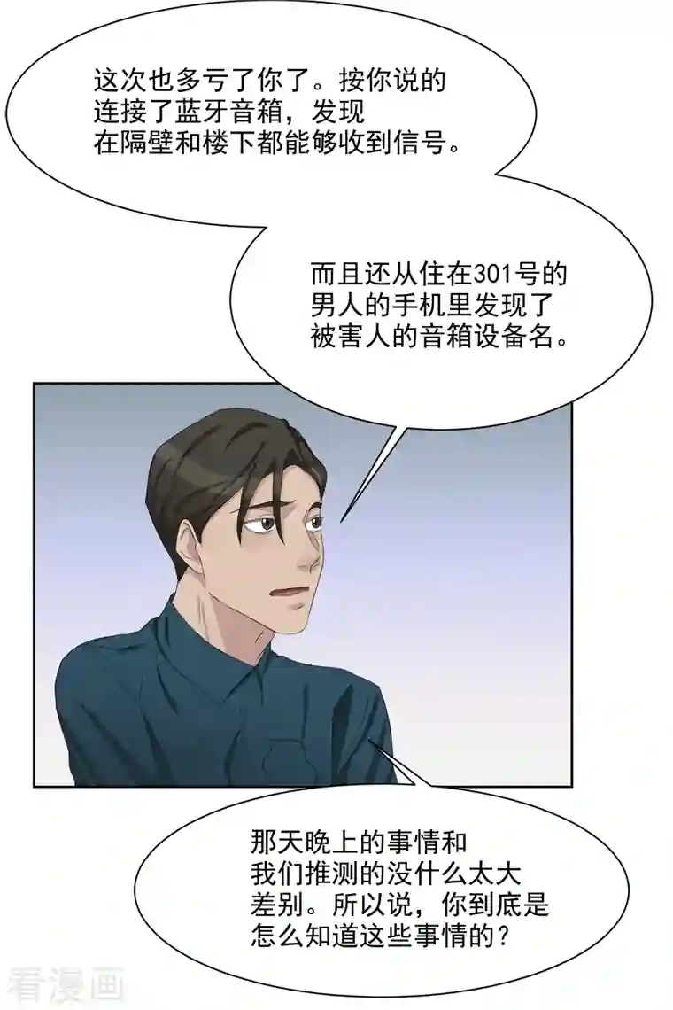 影子侦探第37话 公寓杀人真凶落网