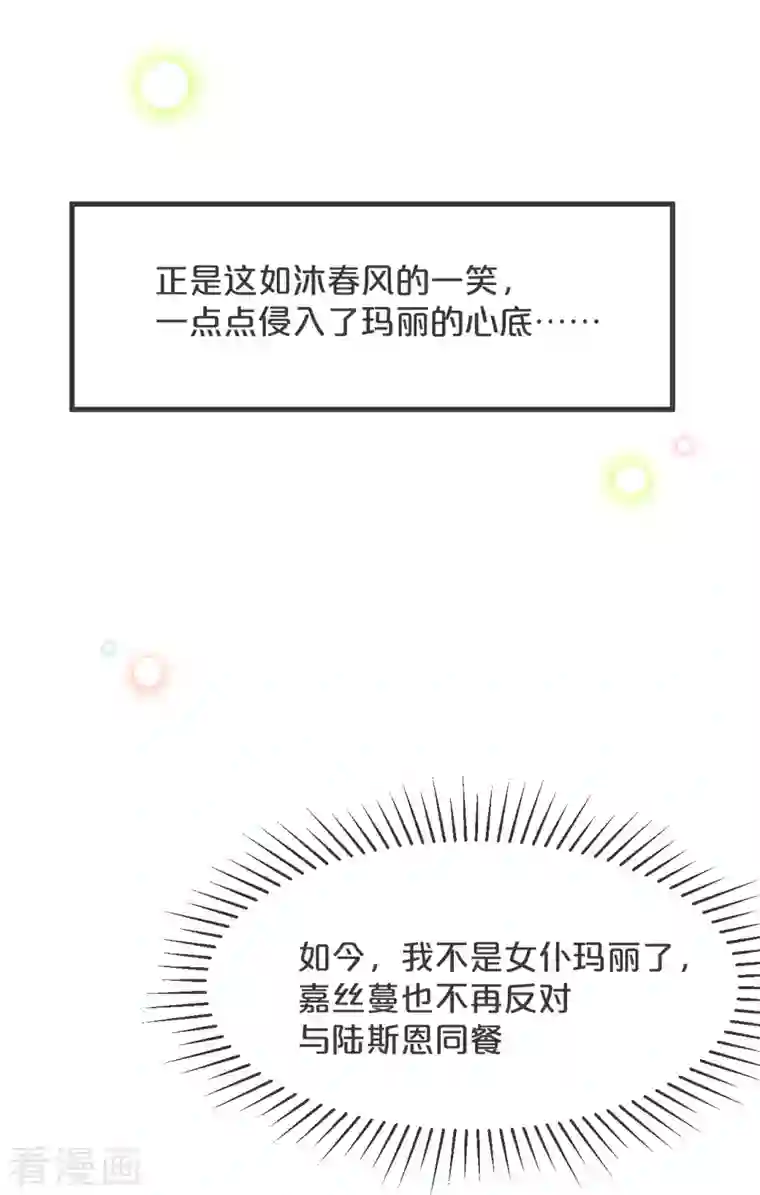 玛丽不能苏第20话 你能给她带来幸福吗？