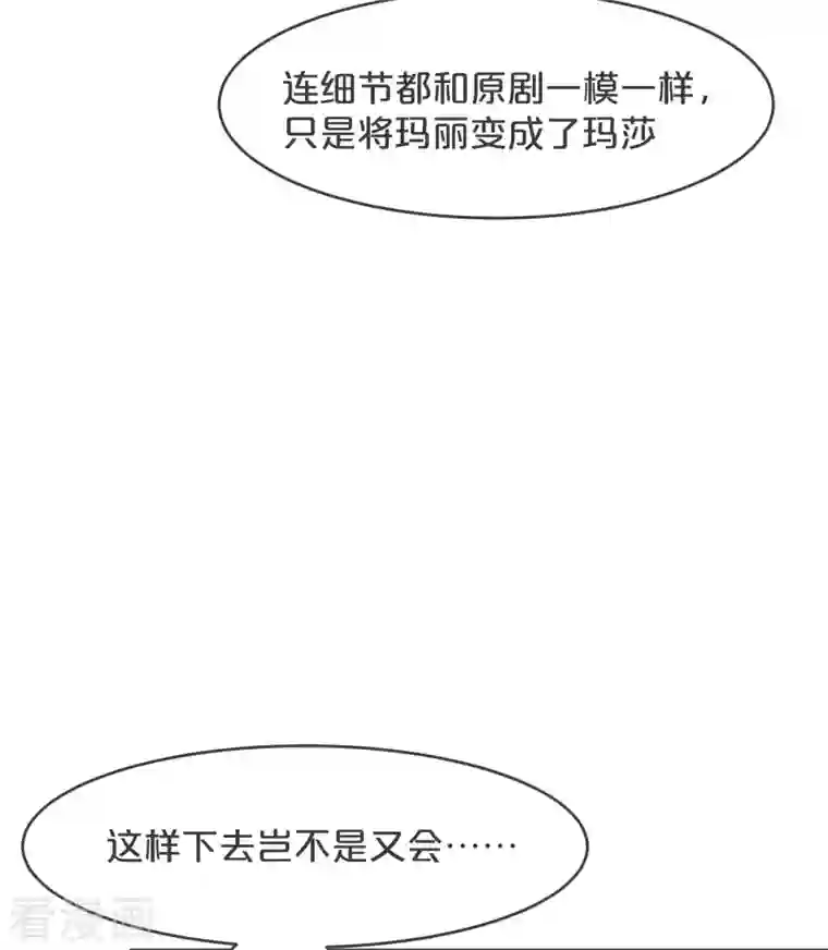 玛丽不能苏第20话 你能给她带来幸福吗？