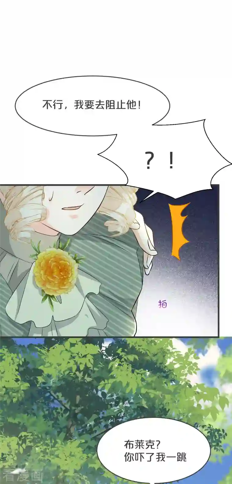 玛丽不能苏第20话 你能给她带来幸福吗？