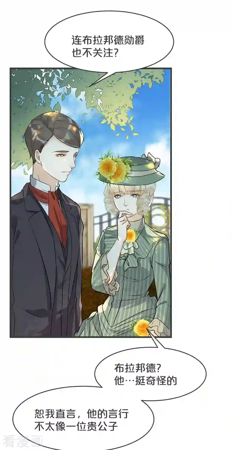 玛丽不能苏第20话 你能给她带来幸福吗？