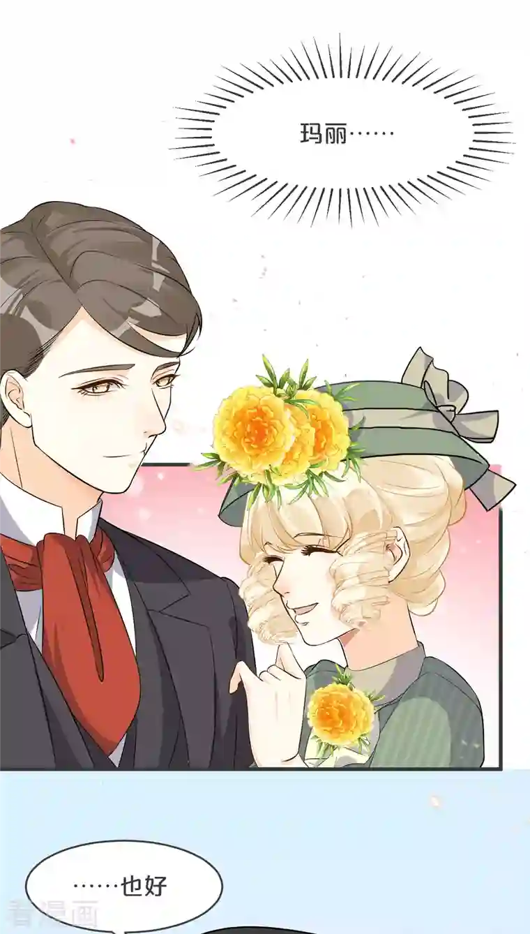 玛丽不能苏第20话 你能给她带来幸福吗？