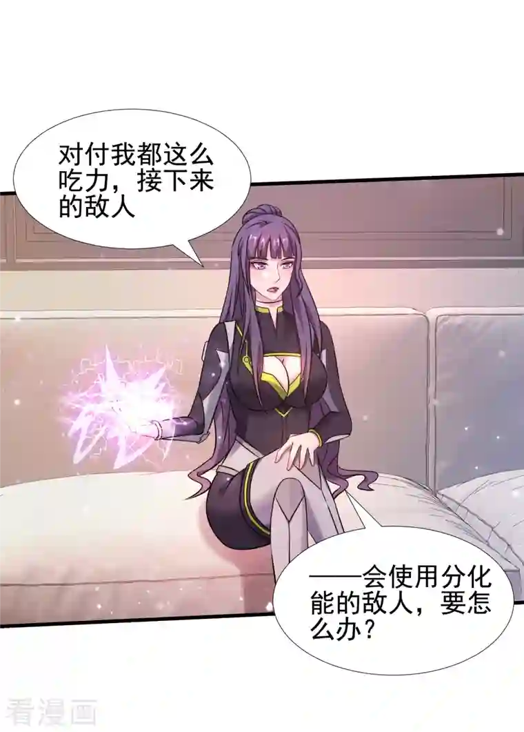 超能分化第27话 姐姐教你做人