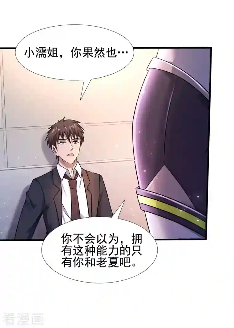 超能分化第27话 姐姐教你做人