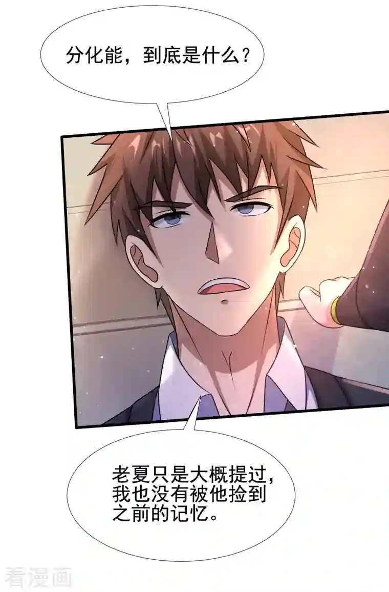 超能分化第27话 姐姐教你做人