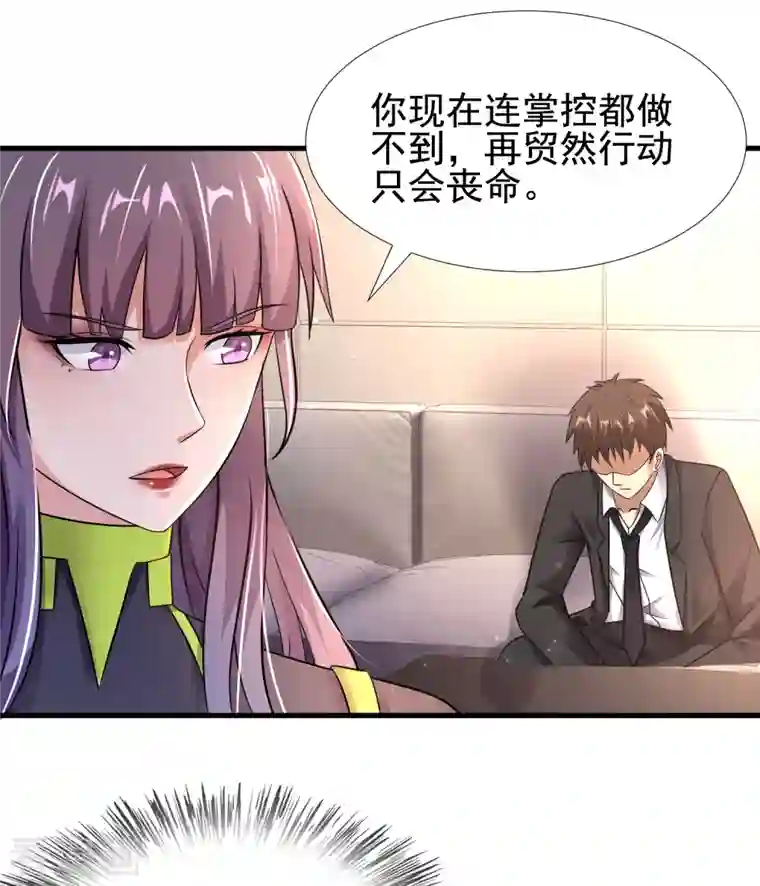 超能分化第27话 姐姐教你做人