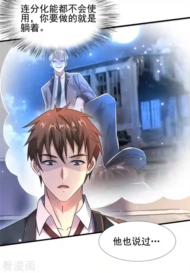 超能分化第27话 姐姐教你做人