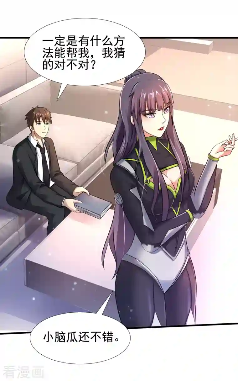 超能分化第27话 姐姐教你做人