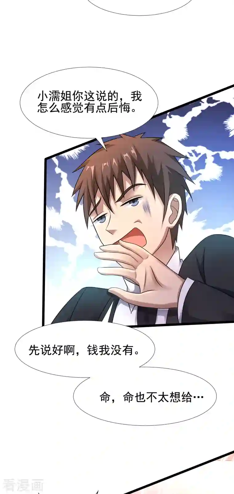 超能分化第27话 姐姐教你做人