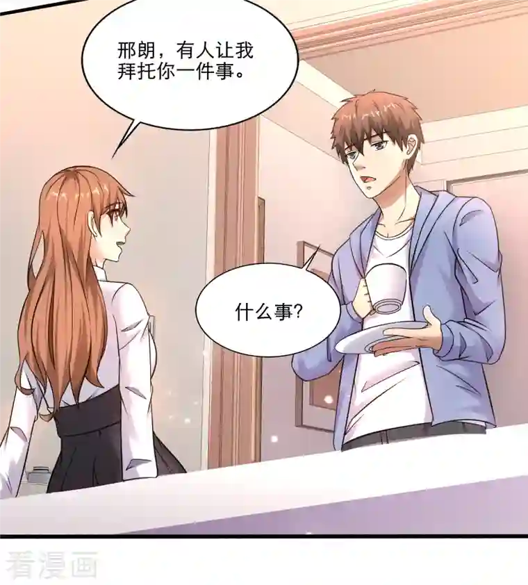 超能分化第28话 偶像托我办事