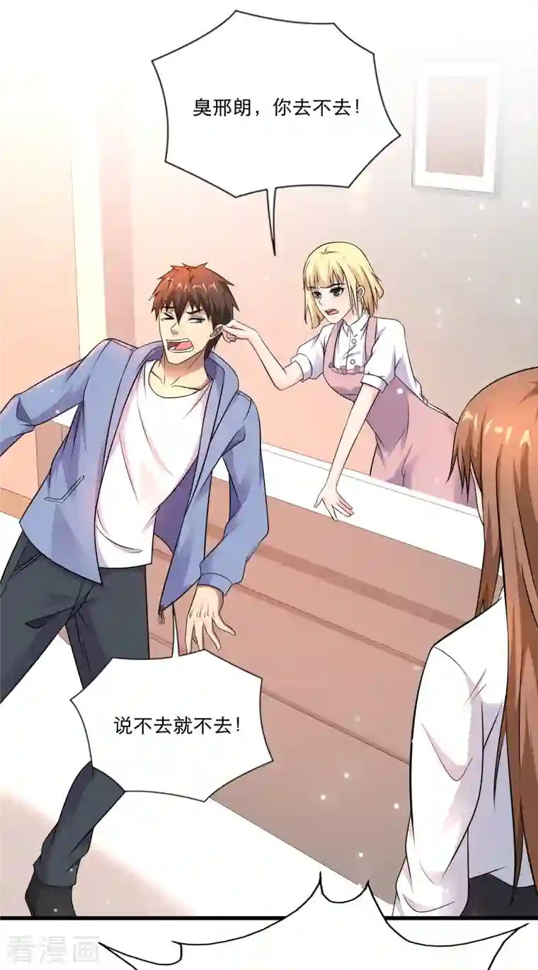 超能分化第28话 偶像托我办事