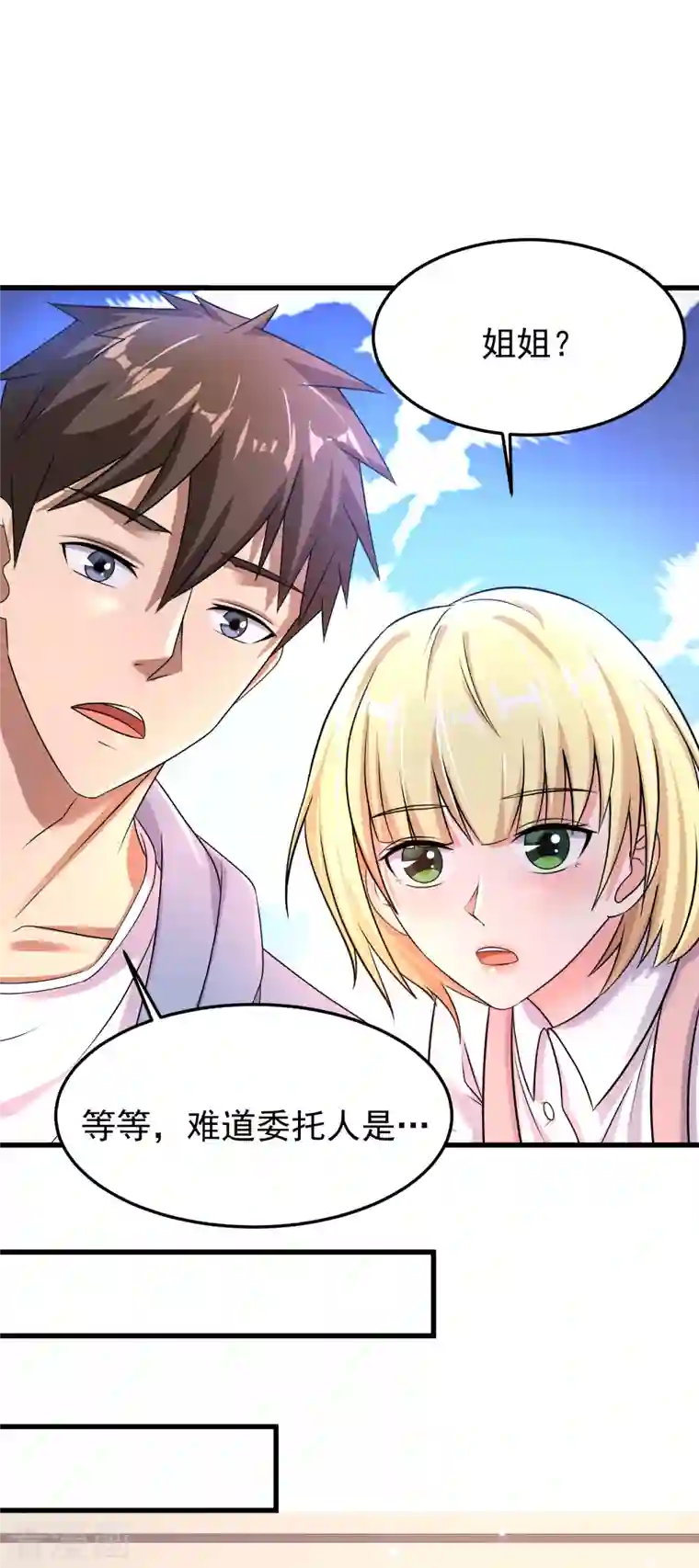 超能分化第28话 偶像托我办事