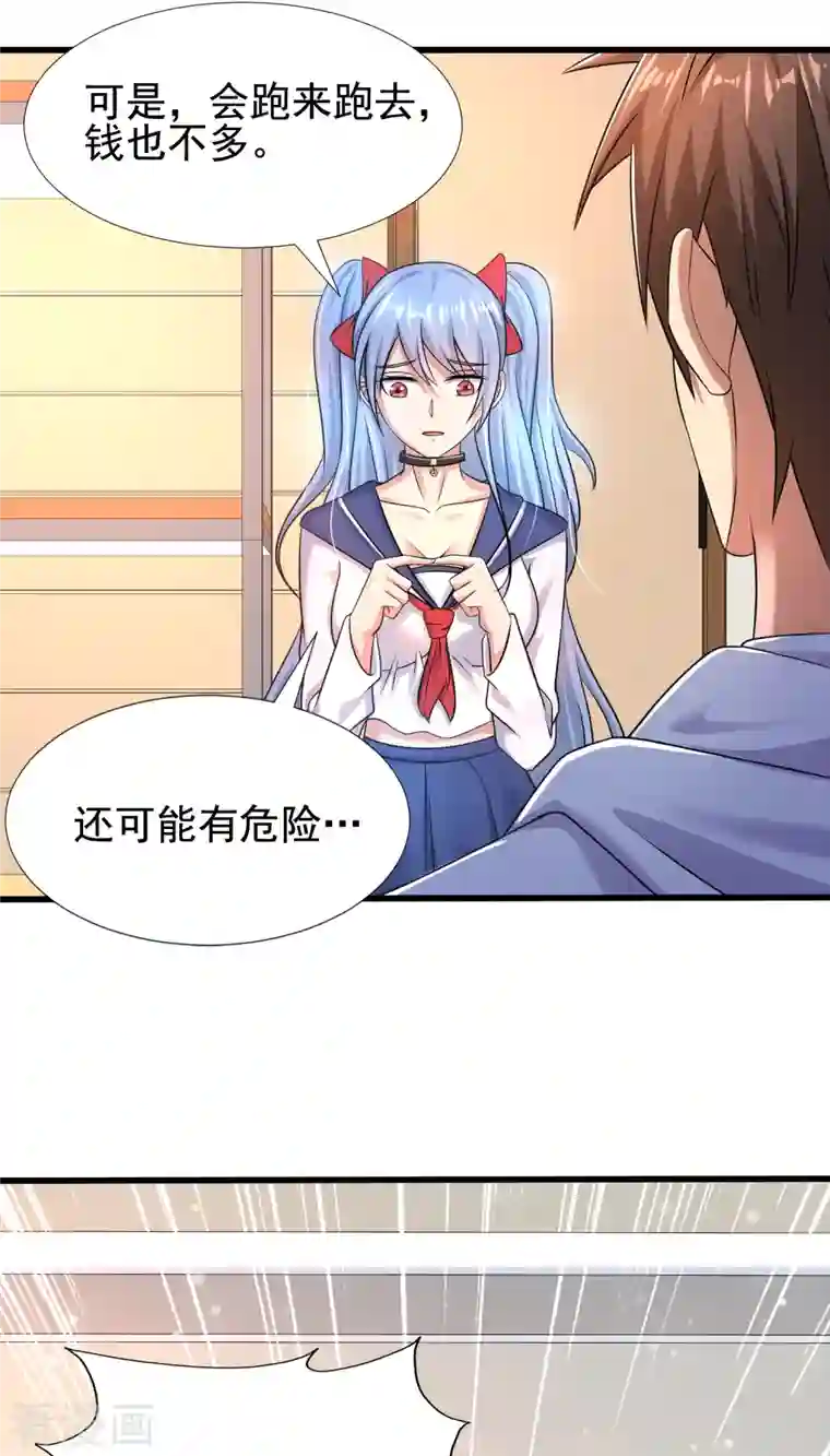 超能分化第28话 偶像托我办事