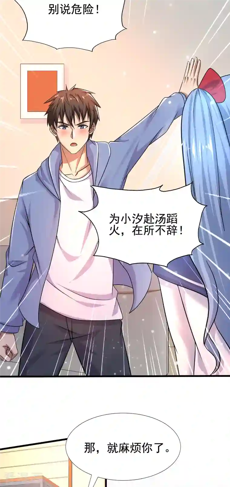 超能分化第28话 偶像托我办事