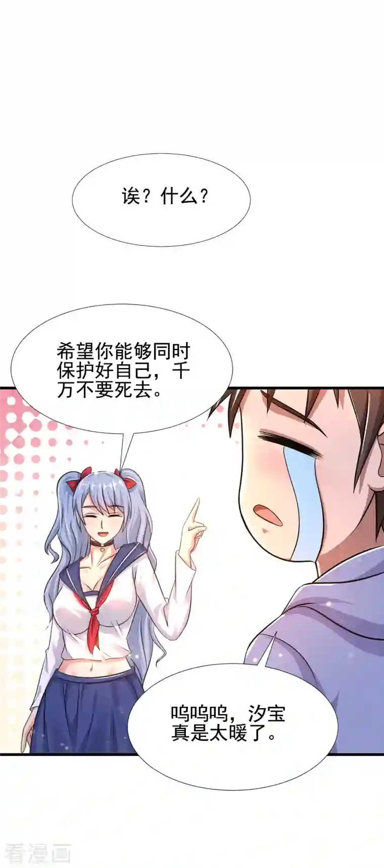 超能分化第28话 偶像托我办事