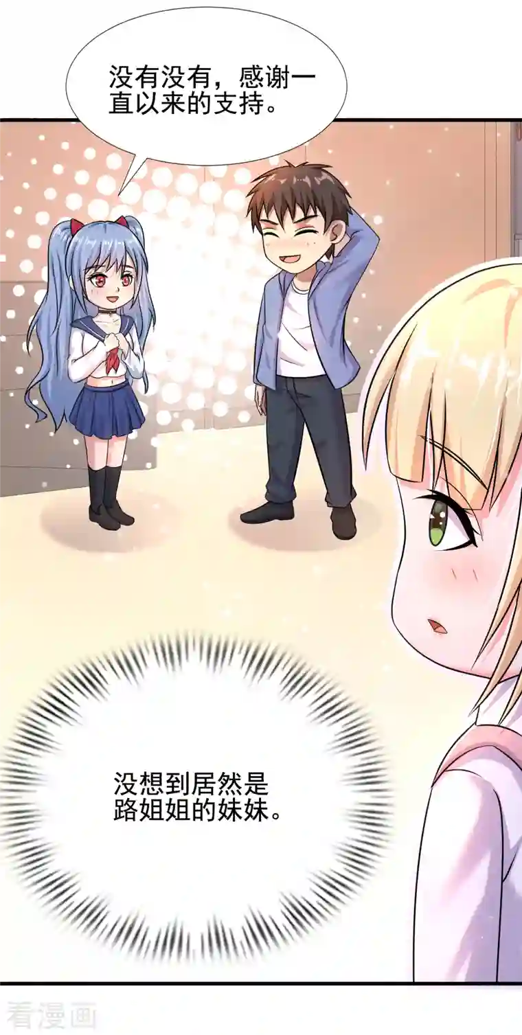 超能分化第28话 偶像托我办事