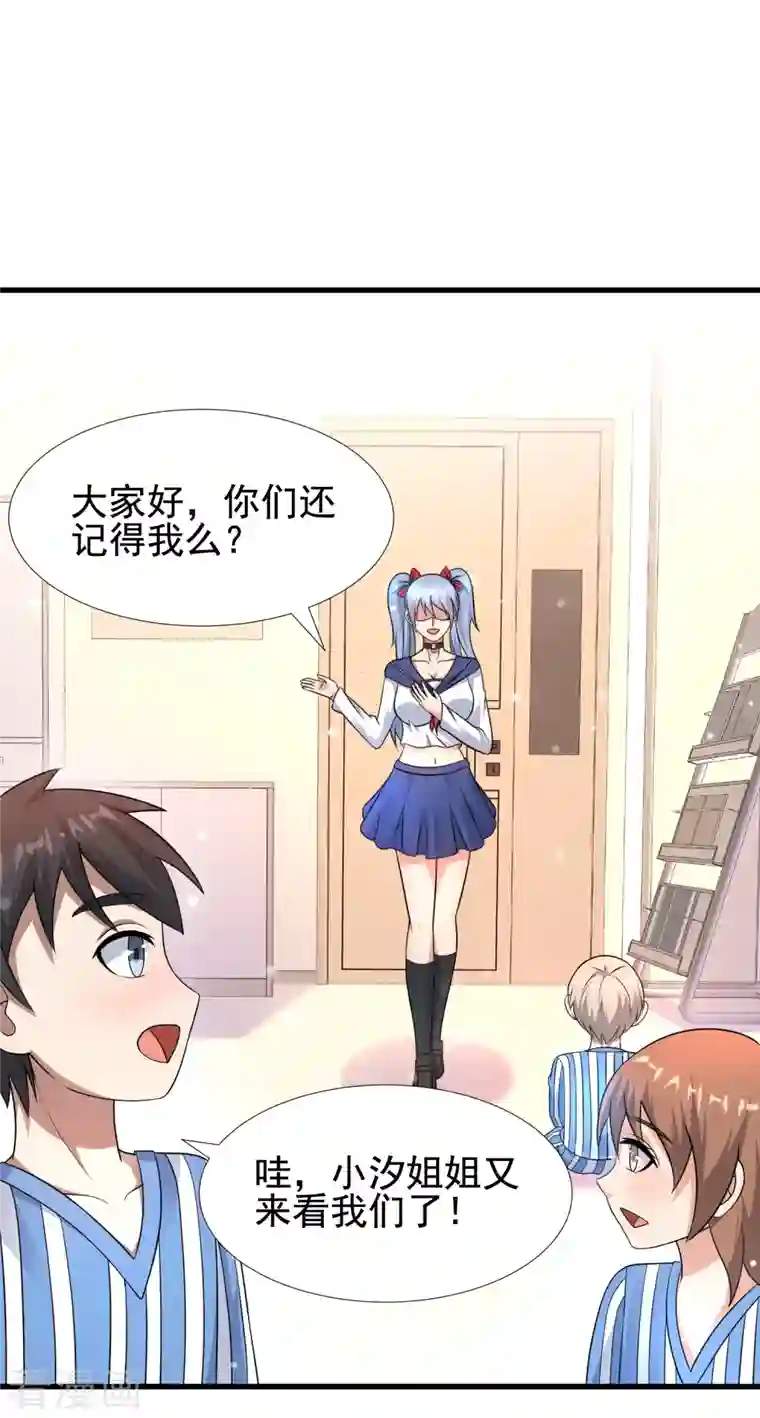 超能分化第29话 伤害性不大侮辱性极强